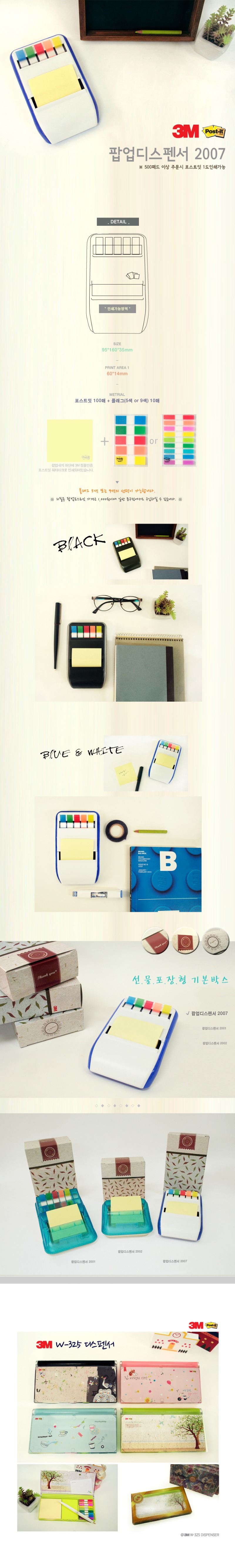 3M Æ÷½ºÆ®ÀÕ ÆË¾÷ µð½ºÆæ¼ KR2007-ºí·çs.jpg