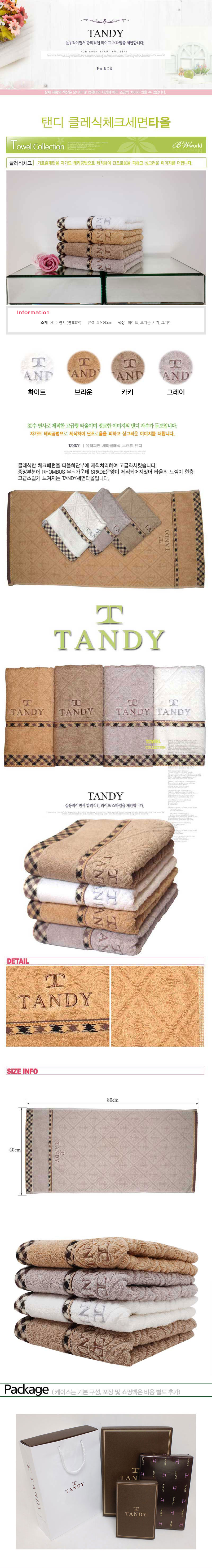tandy-classic-check-towel.jpg