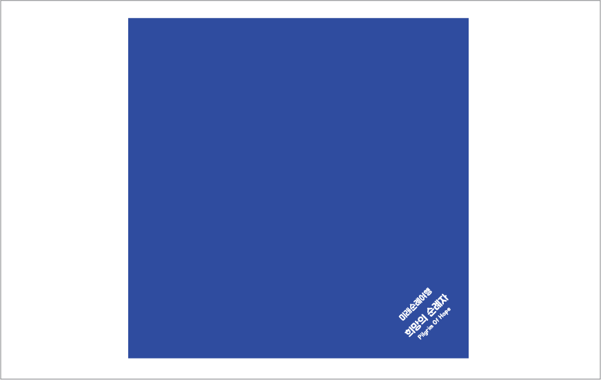 ¼ø¸é30¼ö¹«Áö(1µµÀμâ) ³ª¿°¸ÂÃã¼Õ¼ö°Ç(60x60cm)ºÎºÐÀμâ